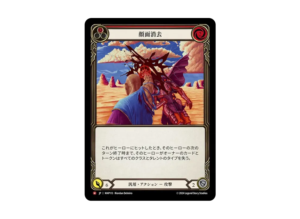 顔面消去 MJ [MAP113]【日本語版】(ブースターパック「霧隠の秘境 :アーカイブパック」)