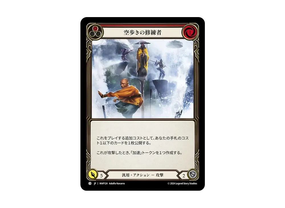 Flock of the Feather Walkers C [MAP124] [JP] (Booster Pack 