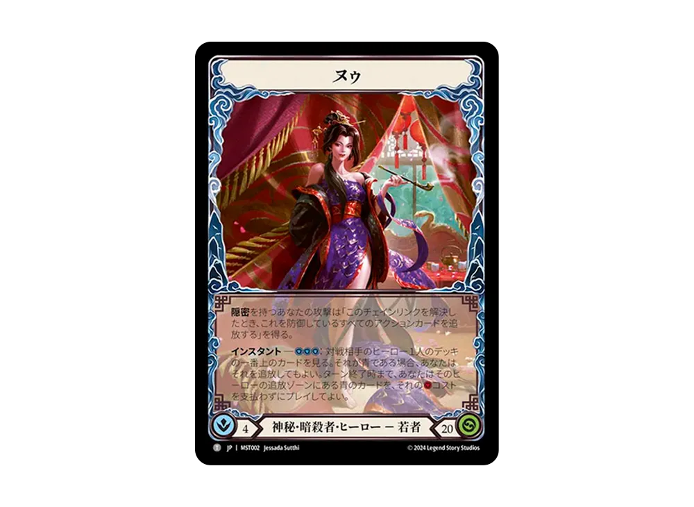 ヌゥ T [MST002]【日本語版】(ブースターセット「霧隠の秘境」)