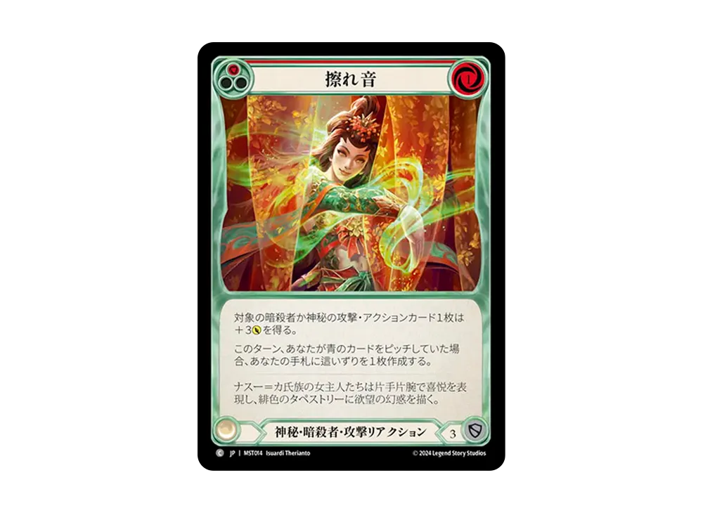 擦れ音 C :RFoil [MST014]【日本語版】(ブースターセット「霧隠の秘境」)