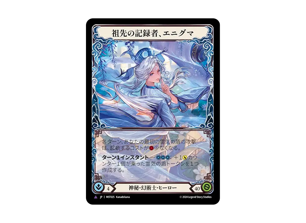 祖先の記録者、エニグマ MV :A.Art [MST025]【日本語版】(ブースターセット「霧隠の秘境」)