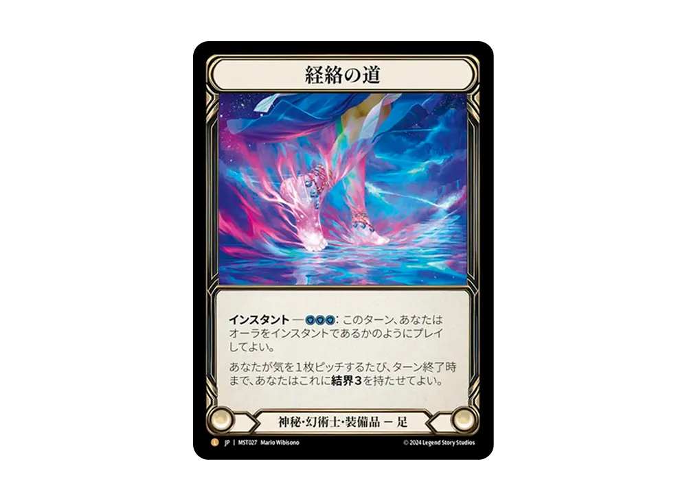 経絡の道 L :CFoil [MST027]【日本語版】(ブースターセット「霧隠の秘境」)