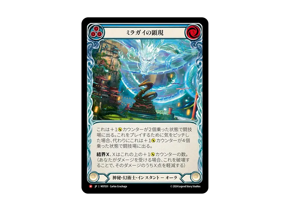 ミラガイの顕現 MJ :RFoil [MST031]【日本語版】(ブースターセット「霧隠の秘境」)