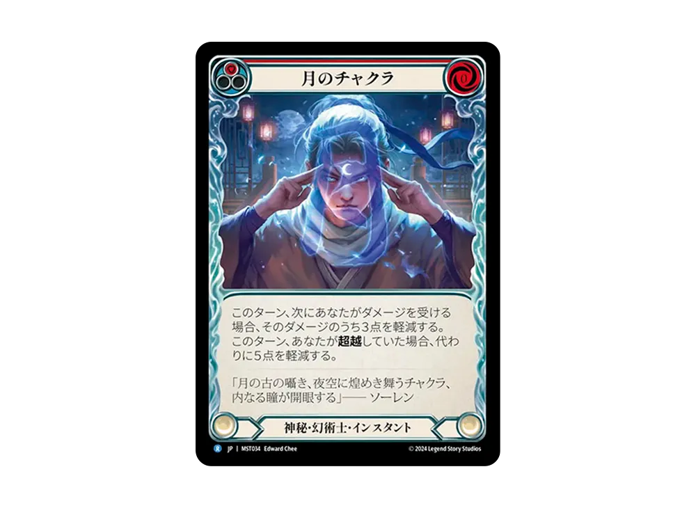 月のチャクラ R [MST034]【日本語版】(ブースターセット「霧隠の秘境」)