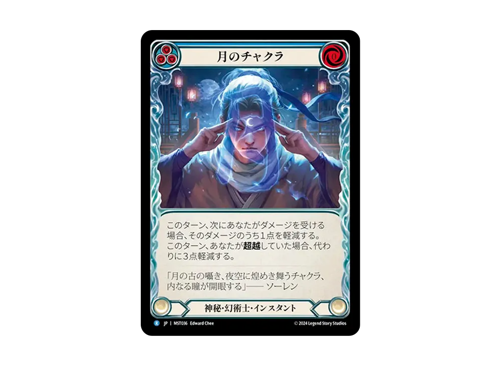 月のチャクラ R :RFoil [MST036]【日本語版】(ブースターセット「霧隠の秘境」)