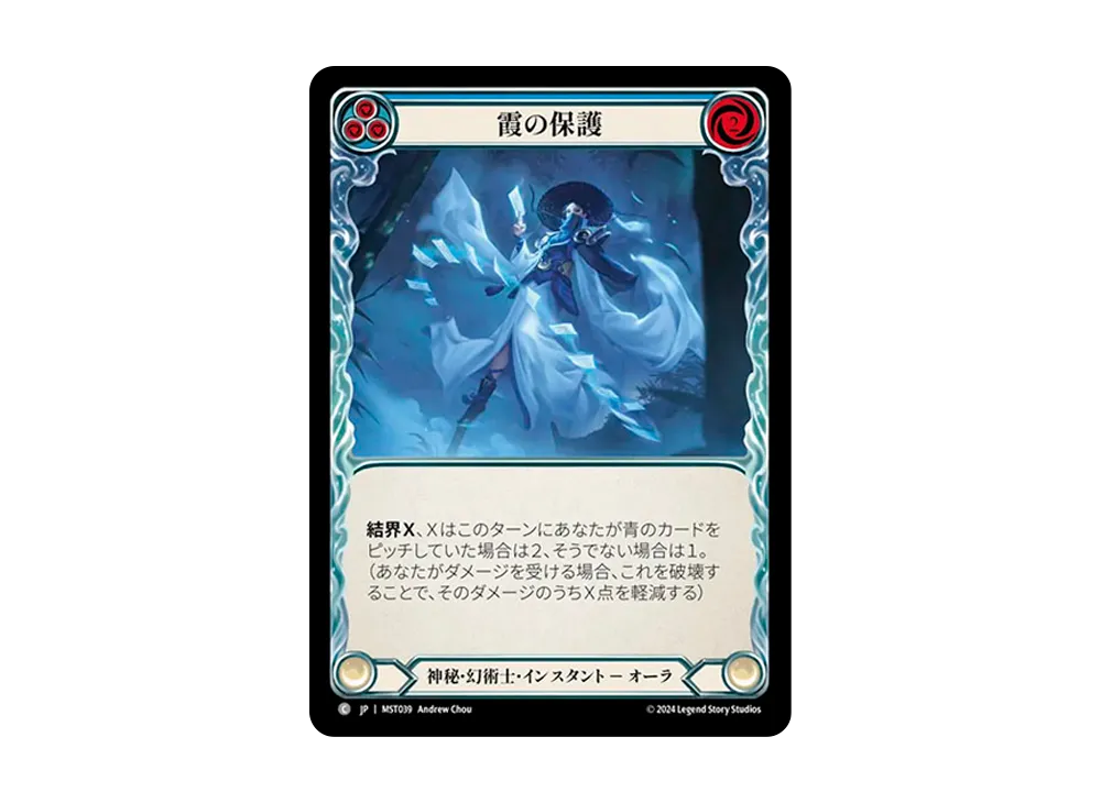 霞の保護 C :RFoil [MST039]【日本語版】(ブースターセット「霧隠の秘境」)