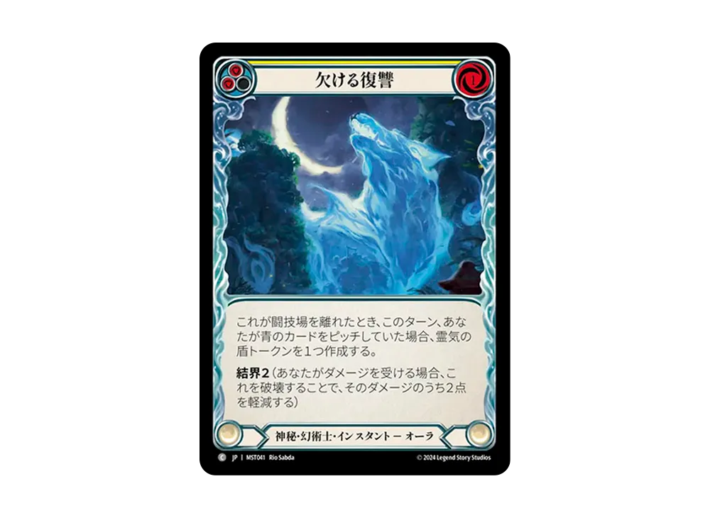 欠ける復讐 C :RFoil [MST041]【日本語版】(ブースターセット「霧隠の秘境」)