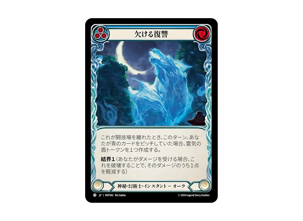 欠ける復讐 C :RFoil [MST042]【日本語版】(ブースターセット「霧隠の秘境」)