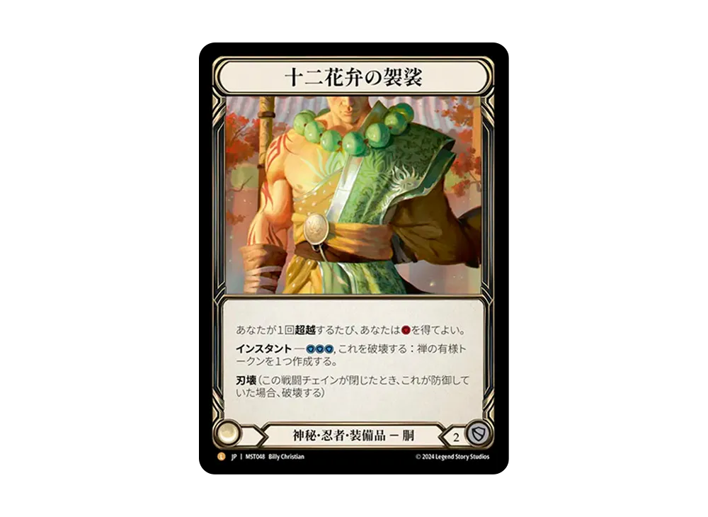 十二花弁の袈裟 L :RFoil [MST048]【日本語版】(ブースターセット「霧隠の秘境」)