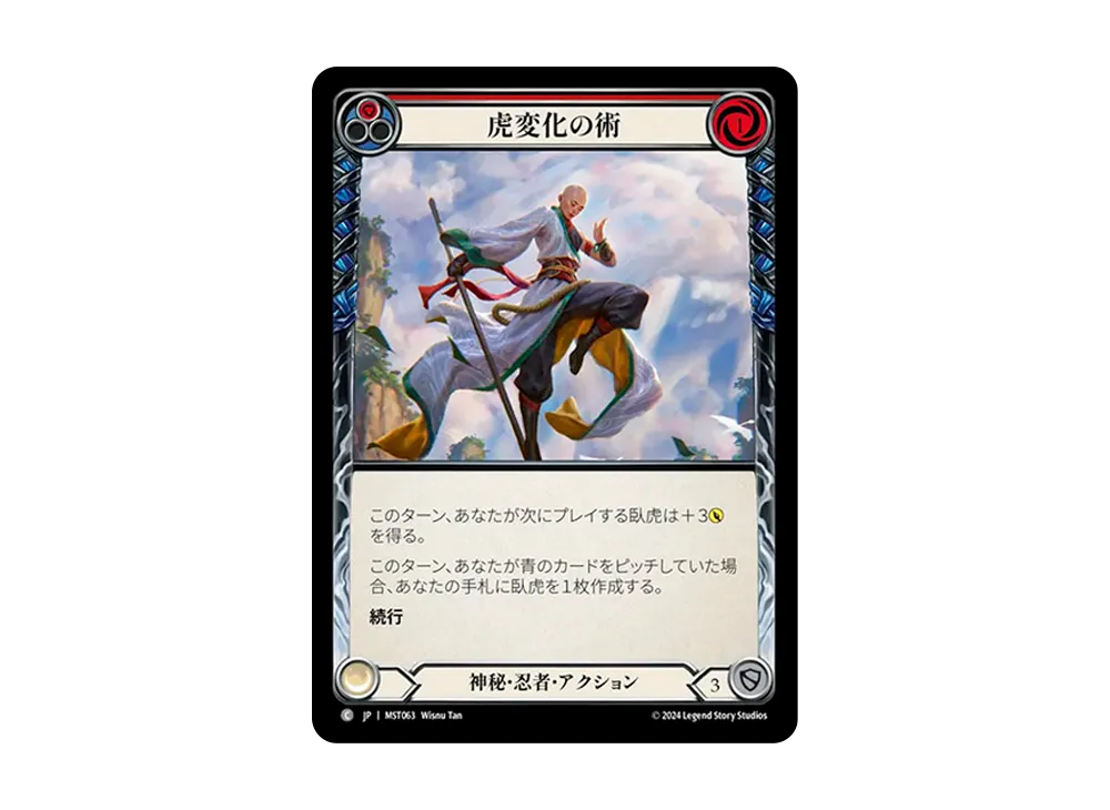 虎変化の術 C [MST063]【日本語版】(ブースターセット「霧隠の秘境」)