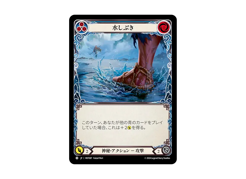 水しぶき C :RFoil [MST087]【日本語版】(ブースターセット「霧隠の秘境」)
