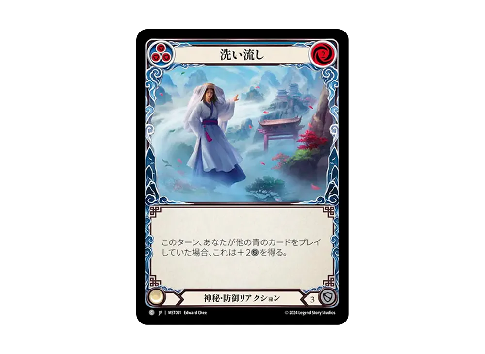 洗い流し C :RFoil [MST091]【日本語版】(ブースターセット「霧隠の秘境」)