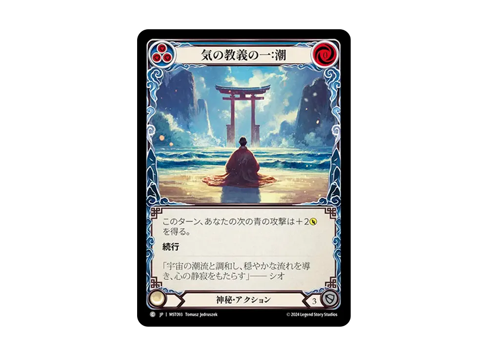 気の教義の一 : 潮 C :RFoil [MST093]【日本語版】(ブースターセット「霧隠の秘境」)