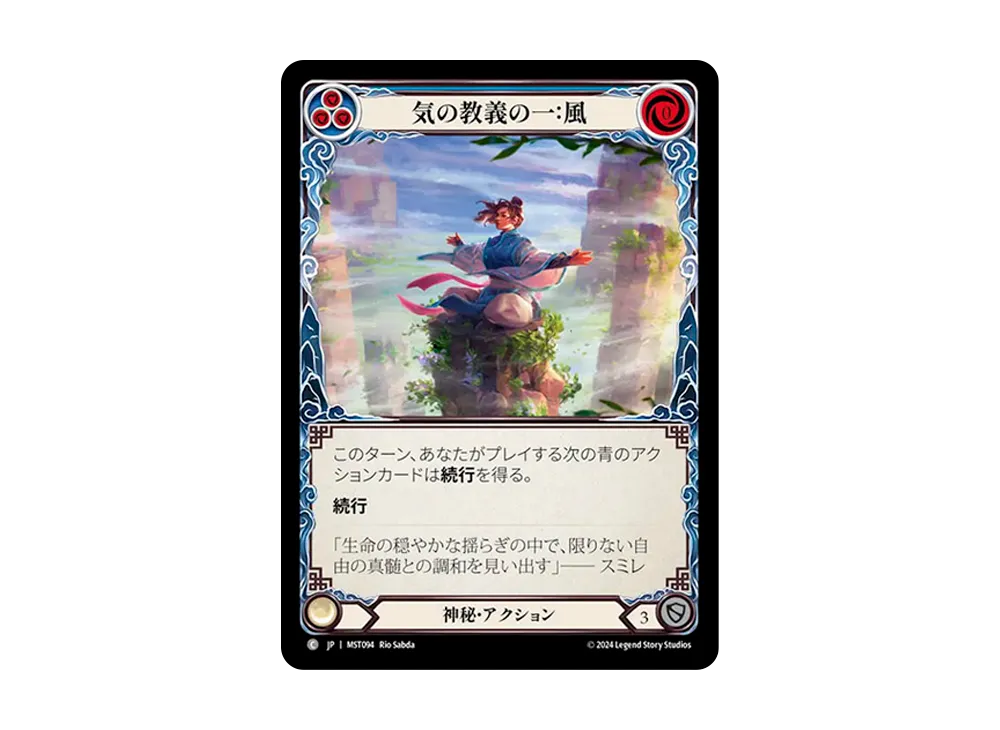 気の教義の一 : 風 C :RFoil [MST094]【日本語版】(ブースターセット「霧隠の秘境」)