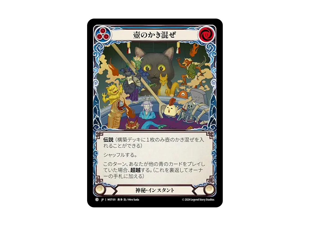 壺のかき混ぜ C [MST101]【日本語版】(ブースターセット「霧隠の秘境」)