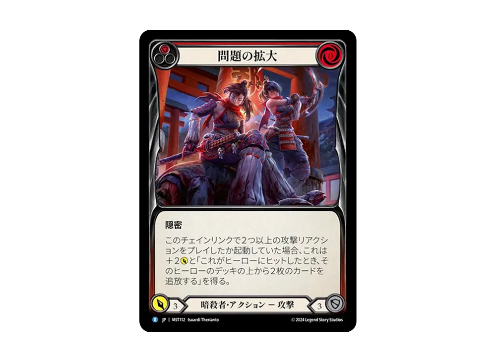 問題の拡大 R :RFoil [MST112]【日本語版】(ブースターセット「霧隠の秘境」)