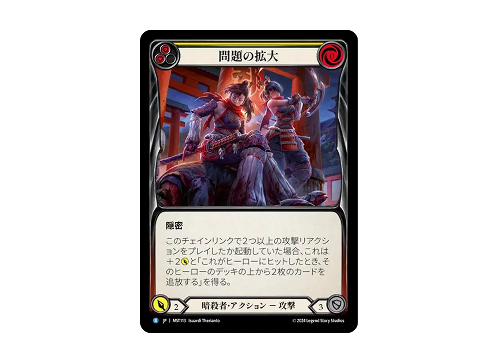 問題の拡大 R :RFoil [MST113]【日本語版】(ブースターセット「霧隠の秘境」)