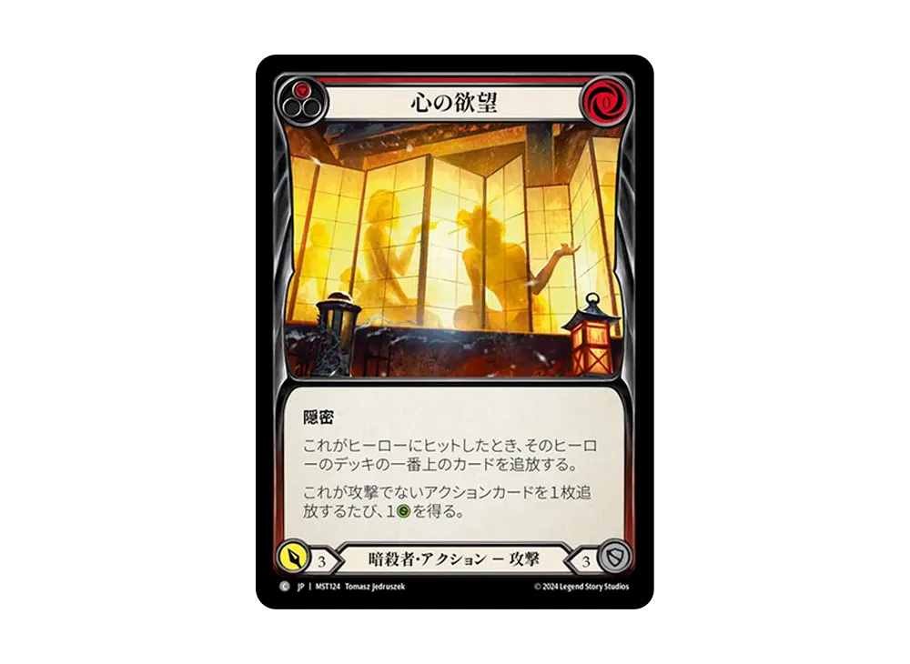心の欲望 C [MST124]【日本語版】(ブースターセット「霧隠の秘境」)