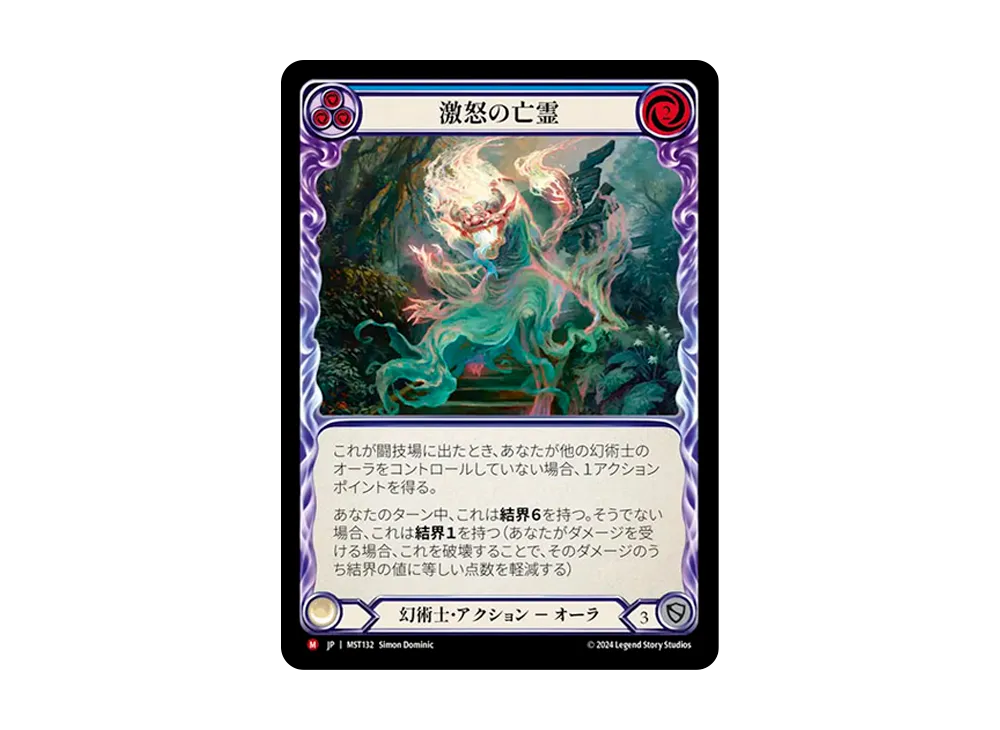 激怒の亡霊 MJ :RFoil [MST132]【日本語版】(ブースターセット「霧隠の秘境」)