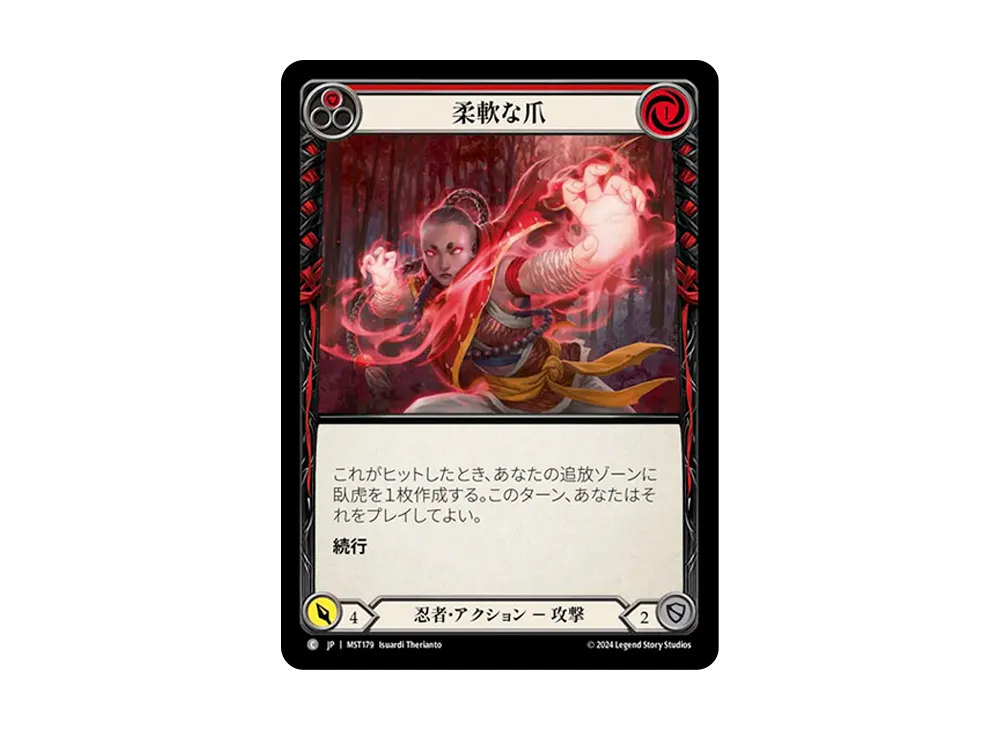 柔軟な爪 C [MST179]【日本語版】(ブースターセット「霧隠の秘境」)