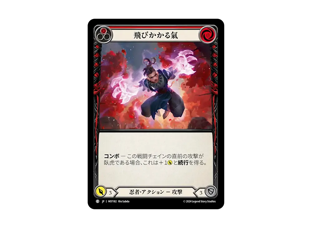 飛びかかる氣 C [MST182]【日本語版】(ブースターセット「霧隠の秘境」)