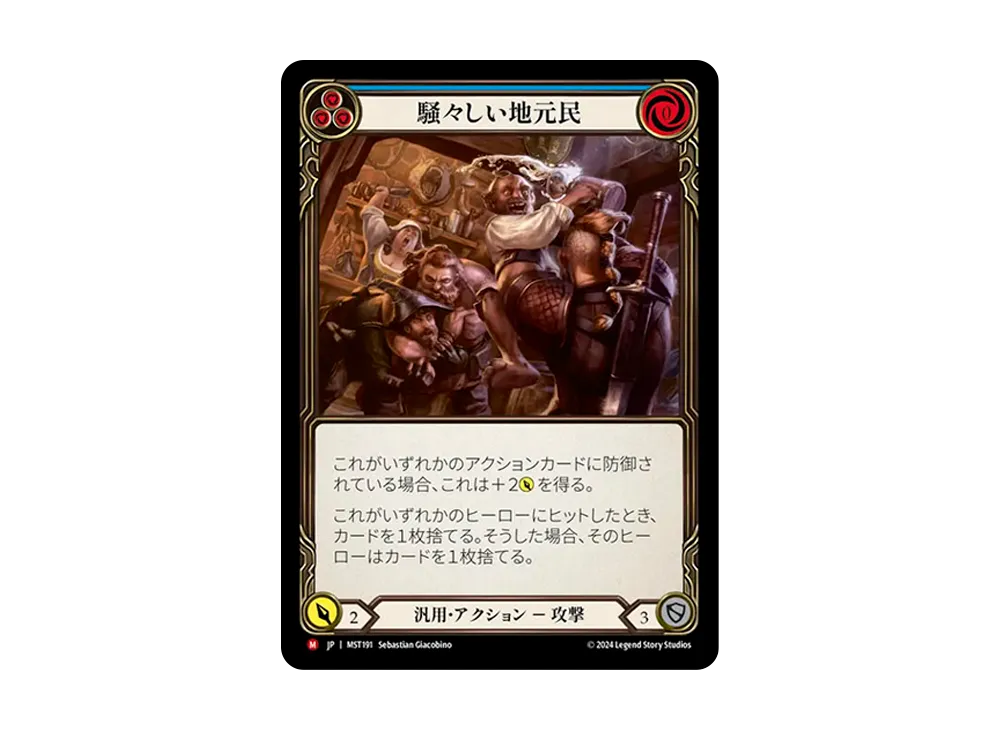 騒々しい地元民 MJ [MST191]【日本語版】(ブースターセット「霧隠の秘境」)