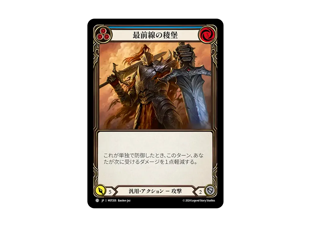 最前線の稜堡 C :RFoil [MST205]【日本語版】(ブースターセット「霧隠の秘境」)