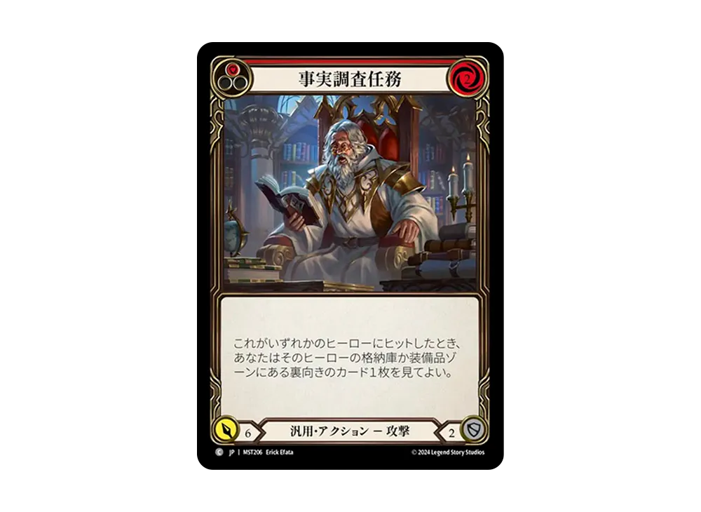 事実調査任務 C :RFoil [MST206]【日本語版】(ブースターセット「霧隠の秘境」)
