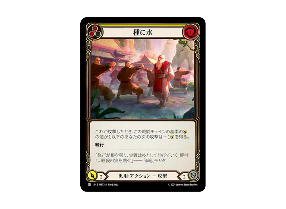 種に水 C [MST213]【日本語版】(ブースターセット「霧隠の秘境」)