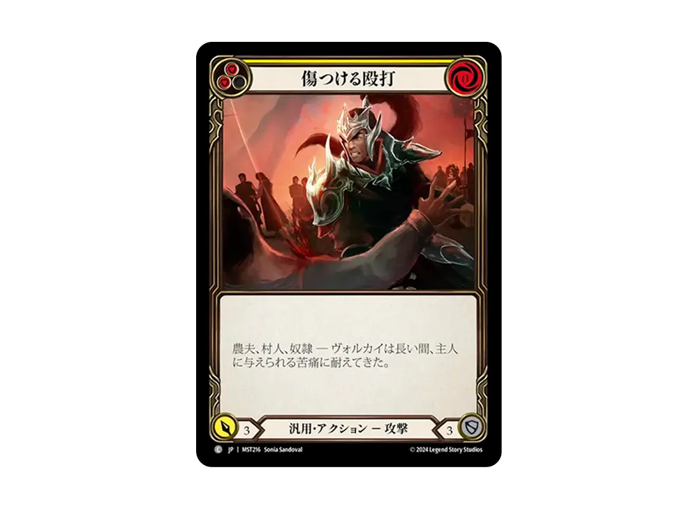 傷つける殴打 C [MST216]【日本語版】(ブースターセット「霧隠の秘境」)
