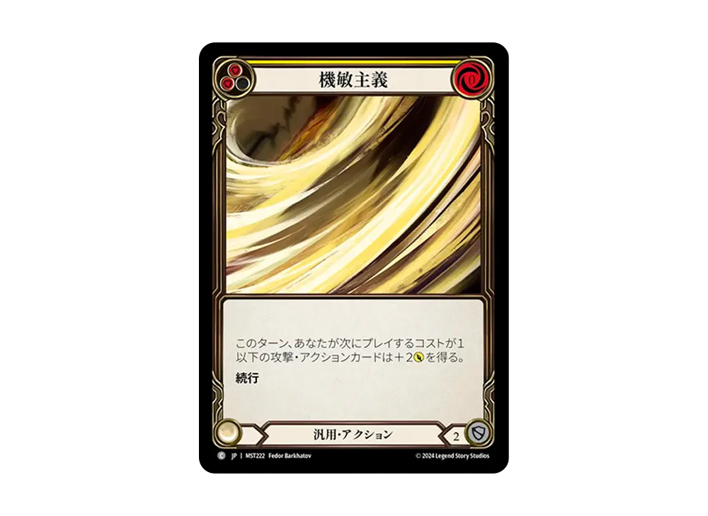 機敏主義 C [MST222]【日本語版】(ブースターセット「霧隠の秘境」)