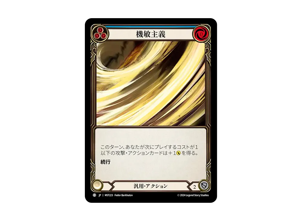 機敏主義 C [MST223]【日本語版】(ブースターセット「霧隠の秘境」)
