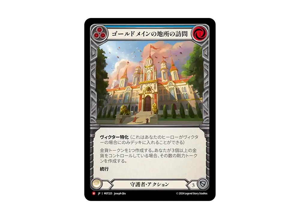 ゴールドメインの地所の訪問 MJ :RFoil [MST225]【日本語版】(ブースターセット「霧隠の秘境」)