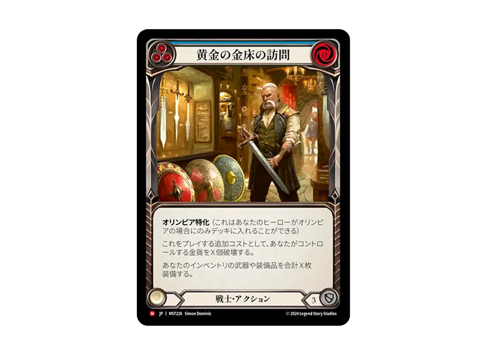 黄金の金床の訪問 MJ :RFoil [MST226]【日本語版】(ブースターセット「霧隠の秘境」)