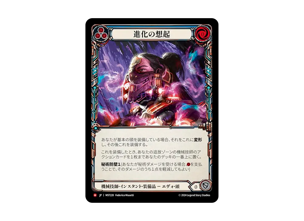 進化の想起 MJ [MST228]【日本語版】(ブースターセット「霧隠の秘境」)