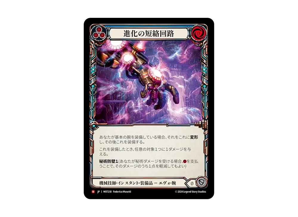 進化の短絡回路 MJ :CFoil [MST230]【日本語版】(ブースターセット「霧隠の秘境」)