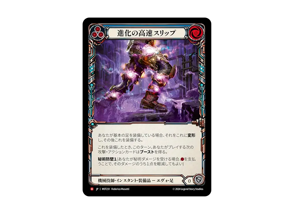 進化の高速スリップ MJ :CFoil [MST231]【日本語版】(ブースターセット「霧隠の秘境」)