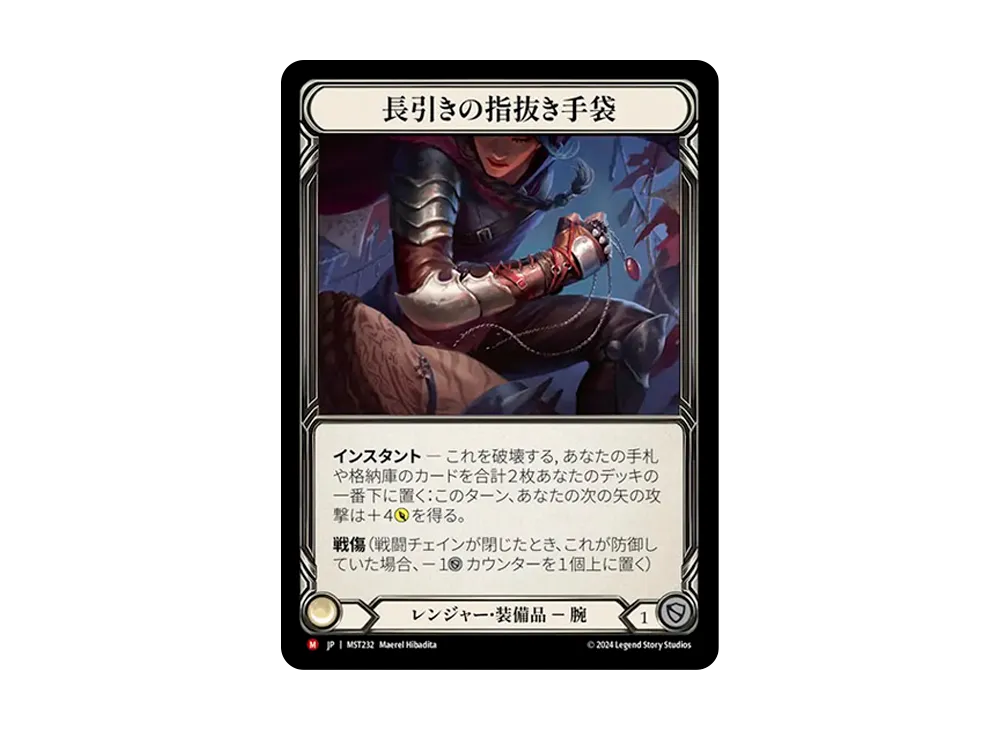 長引きの指抜き手袋 MJ [MST232]【日本語版】(ブースターセット「霧隠の秘境」)