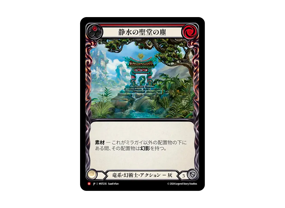 静水の聖堂の塵 MJ :RFoil [MST235]【日本語版】(ブースターセット「霧隠の秘境」)