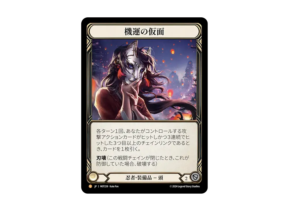 機運の仮面 L [MST239]【日本語版】(ブースターセット「霧隠の秘境」)