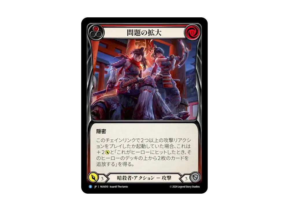 問題の拡大 R [NUU010]【日本語版】(ブリッツデッキ「霧隠の秘境 ヌゥ」)