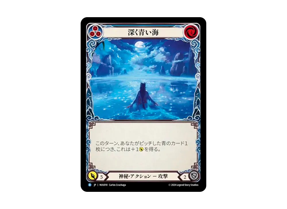 深く青い海 R [NUU018]【日本語版】(ブリッツデッキ「霧隠の秘境 ヌゥ」)