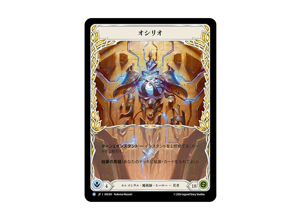 オシリオ R :RFoil [OSC001]【日本語版】(ブリッツデッキ「ロゼッタ オシリオ」)