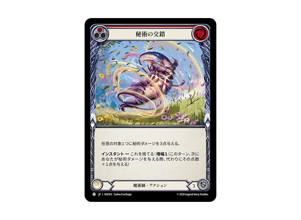 秘術の交錯 C [OSC012]【日本語版】(ブリッツデッキ「ロゼッタ オシリオ」)