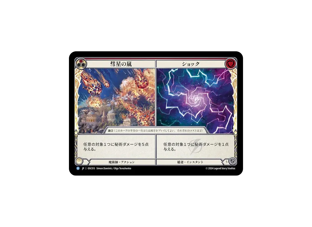 彗星の嵐 / ショック R [OSC013]【日本語版】(ブリッツデッキ「ロゼッタ オシリオ」)