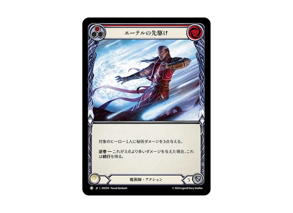 エーテルの先駆け C [OSC019]【日本語版】(ブリッツデッキ「ロゼッタ オシリオ」)
