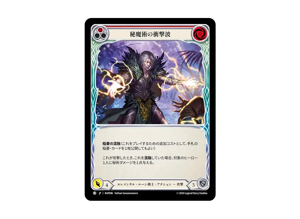 秘魔術の衝撃波 C [RAP086]【日本語版】(ブースターパック「ロゼッタ:アーカイブパック」日本語版)