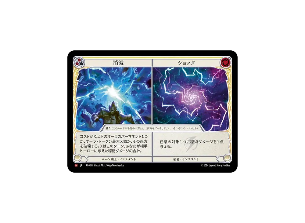 消滅 / ショック MJ :RFoil [ROS011]【日本語版】(ブースターセット「ロゼッタ」)