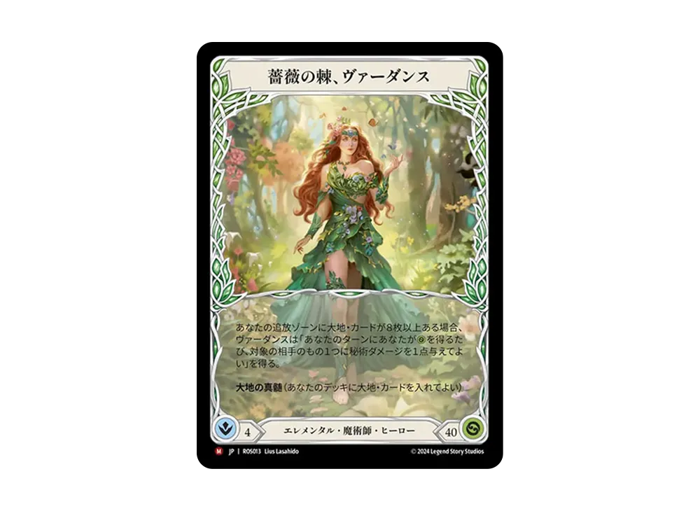 薔薇の棘、ヴァーダンス MJ [ROS013]【日本語版】(ブースターセット「ロゼッタ」)
