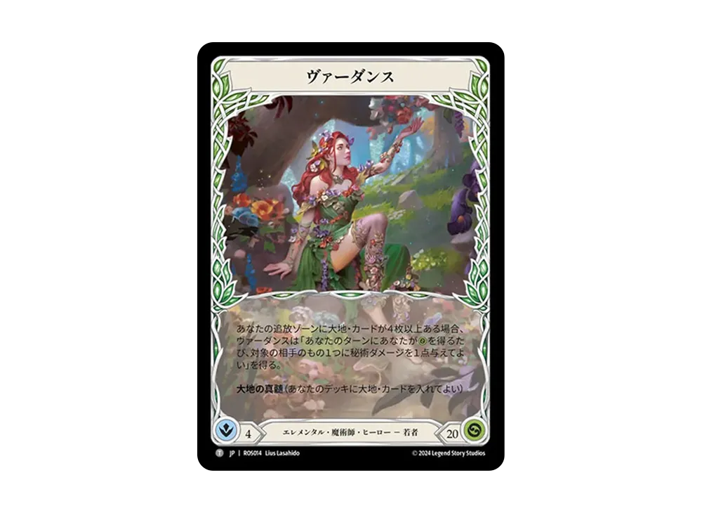 ヴァーダンス T [ROS014]【日本語版】(ブースターセット「ロゼッタ」)